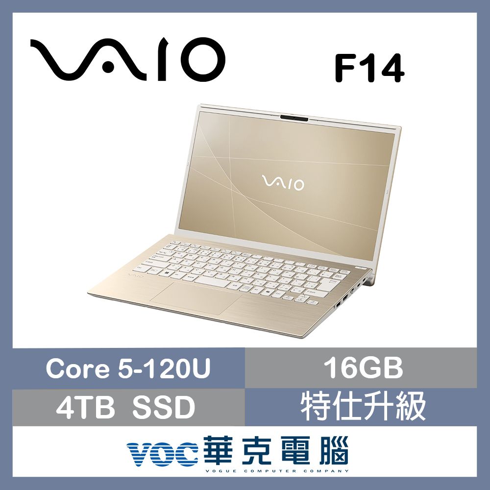 贈包包+無線滑鼠 VAIO F14 14吋筆電 金(C5-120U/16G/4T/Win11P/VJF142W061WN)效能筆電 特仕升級