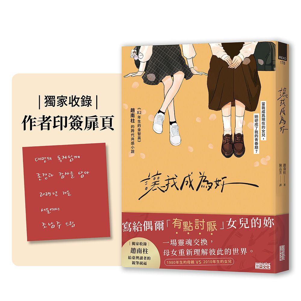 【《82年生的金智英》後新作】跨世代療癒