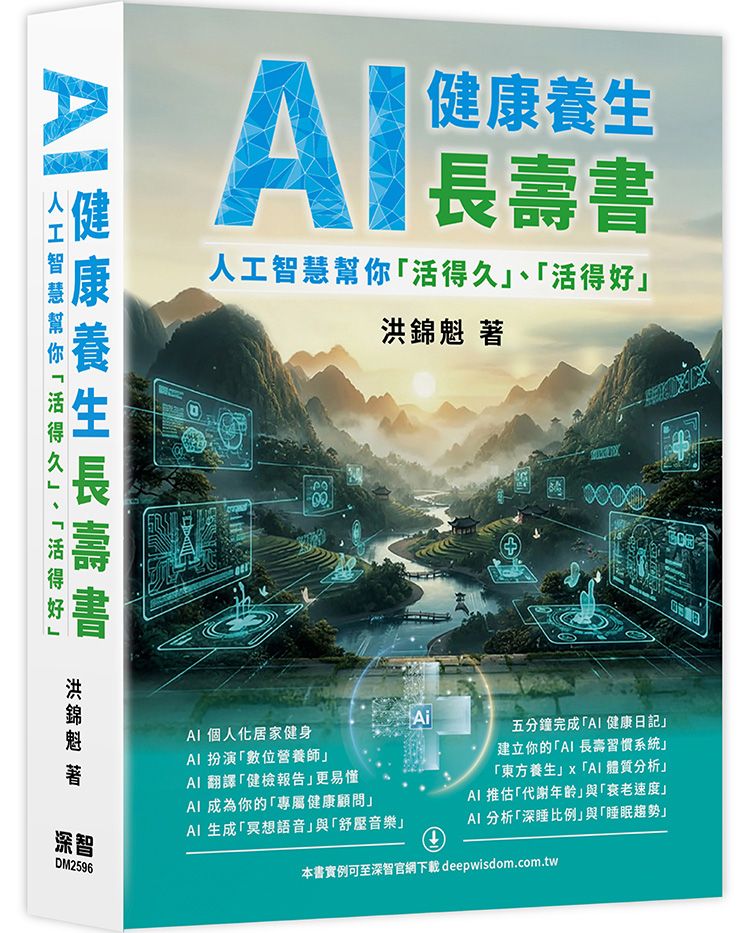 用AI逆轉老化