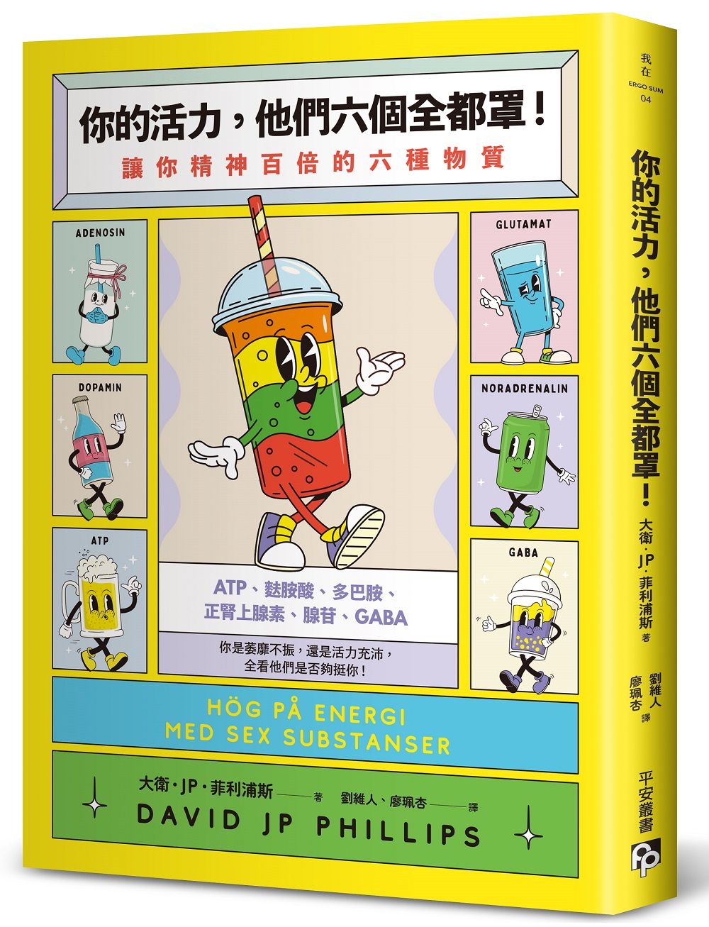 【理想人生由身體決定】年度暢銷書第二彈