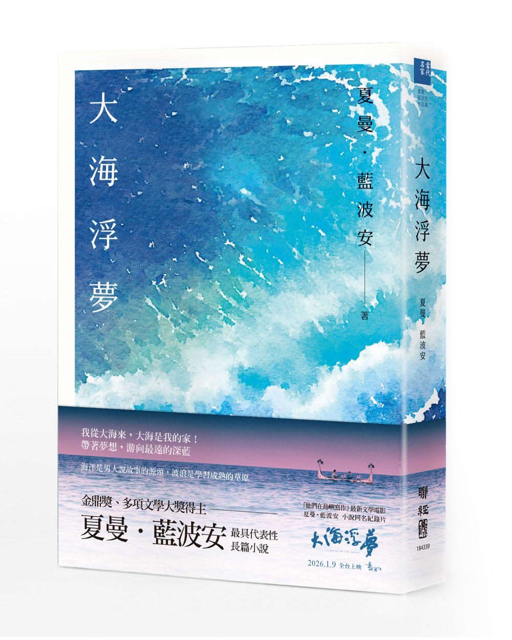 大海浮夢 (2025島嶼新版)