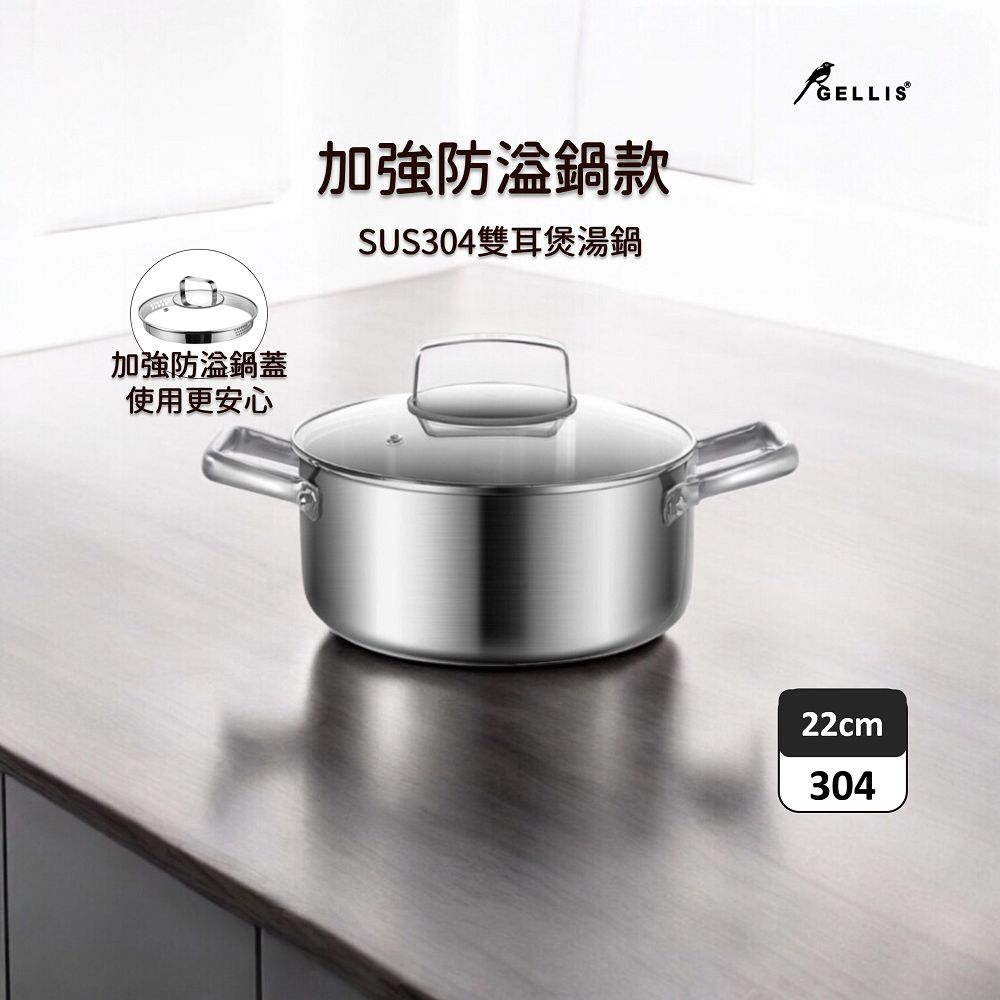 GELLIS鵲利仕22cm Nordic系列SUS304含蓋節能一體成型厚鑄加強防溢雙耳煲湯鍋IH爐可用鍋