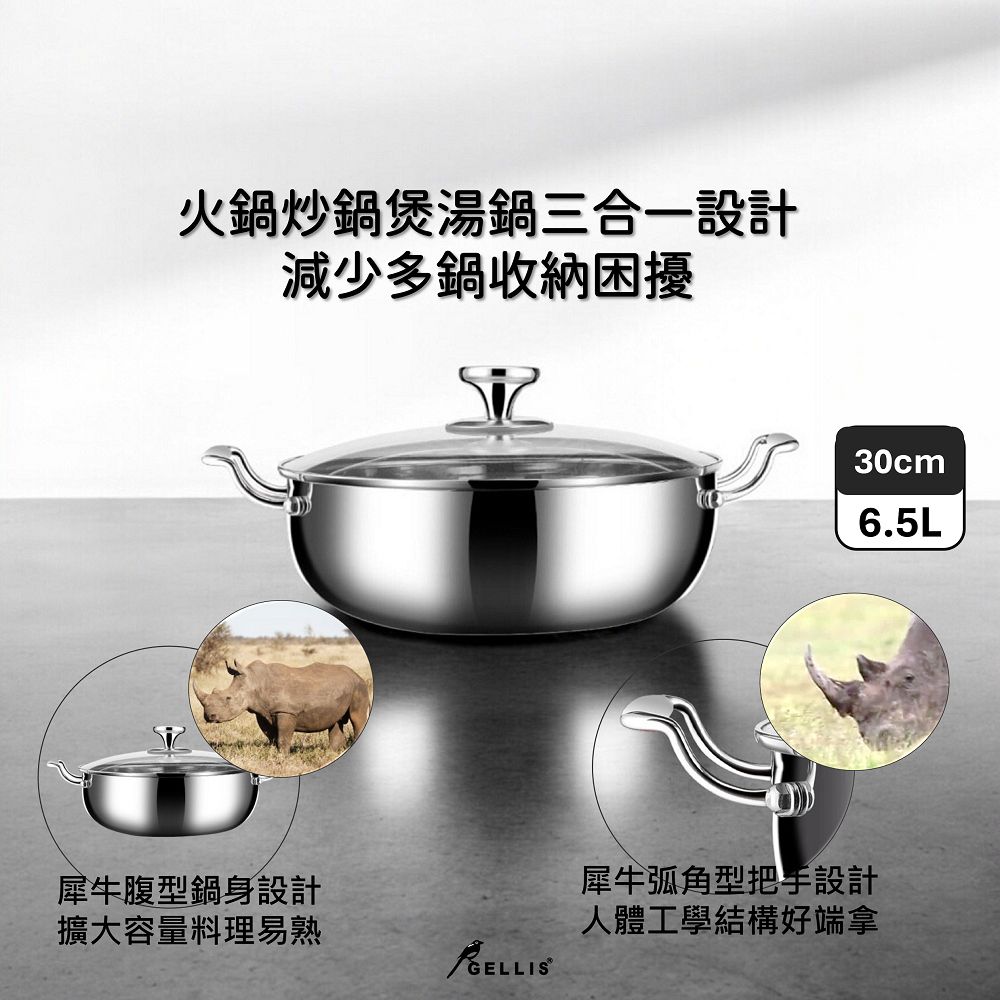 GELLIS鵲利仕30cm RHINO犀釜鍋系列精鑄一體成型超容量火鍋煲湯鍋拌炒鍋IH爐可用鍋