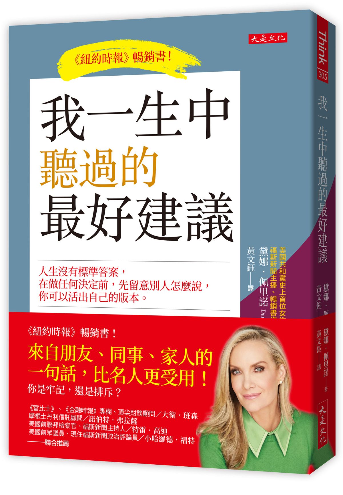 我一生中聽過的最好建議