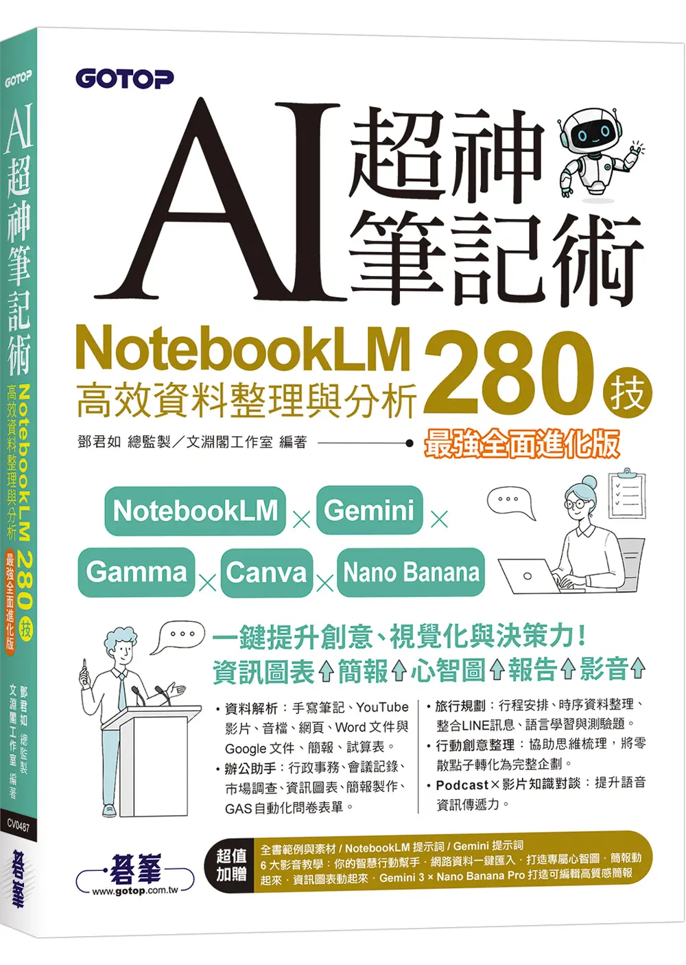AI超神筆記術 (最強全面進化版/附範例素材/提示詞/6大影音教學)