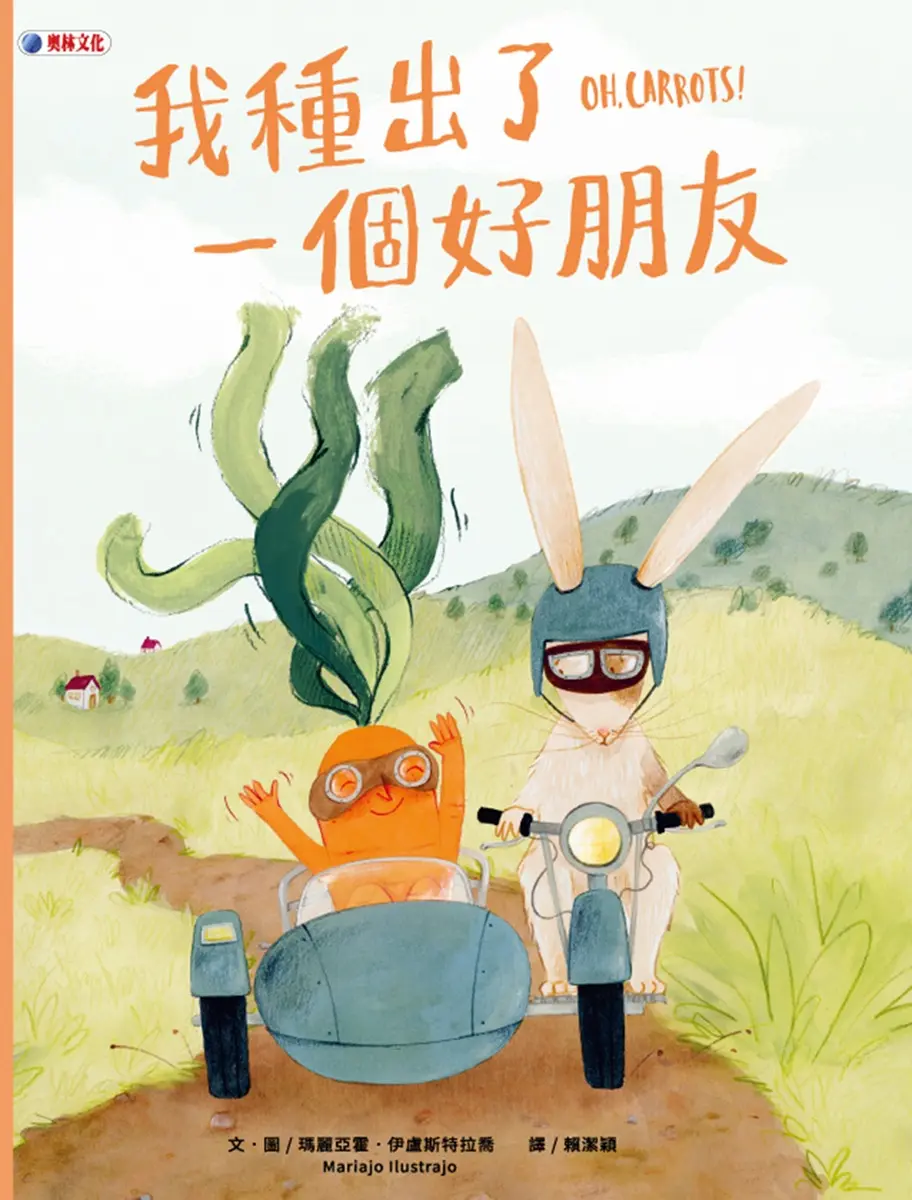 我種出了一個好朋友