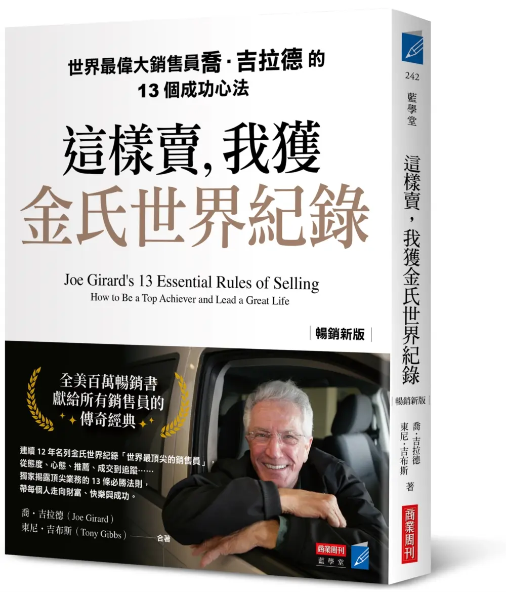 最頂尖的銷售員