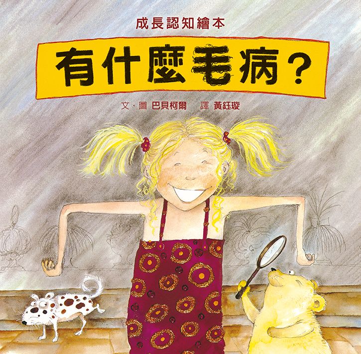 有什麼毛病?