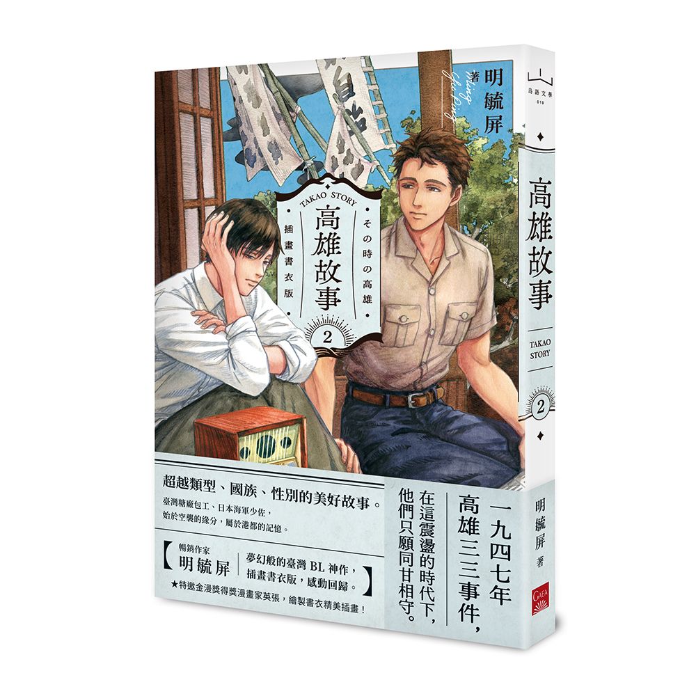 高雄故事 2 (插畫書衣版)