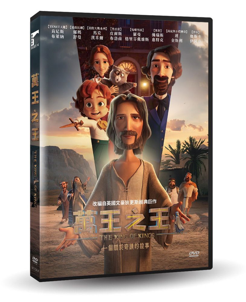 萬王之王 (DVD)