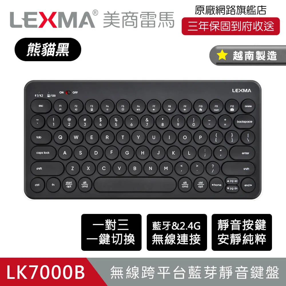 LEXMA LK7000B 無線跨平台藍牙靜音鍵盤 熊貓黑 越南製