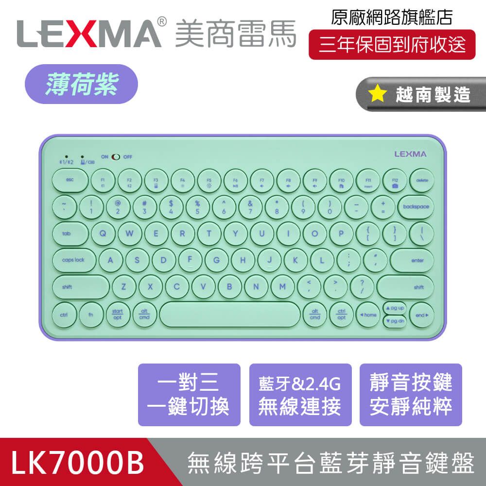 LEXMA LK7000B 無線跨平台藍牙靜音鍵盤 薄荷紫 越南製