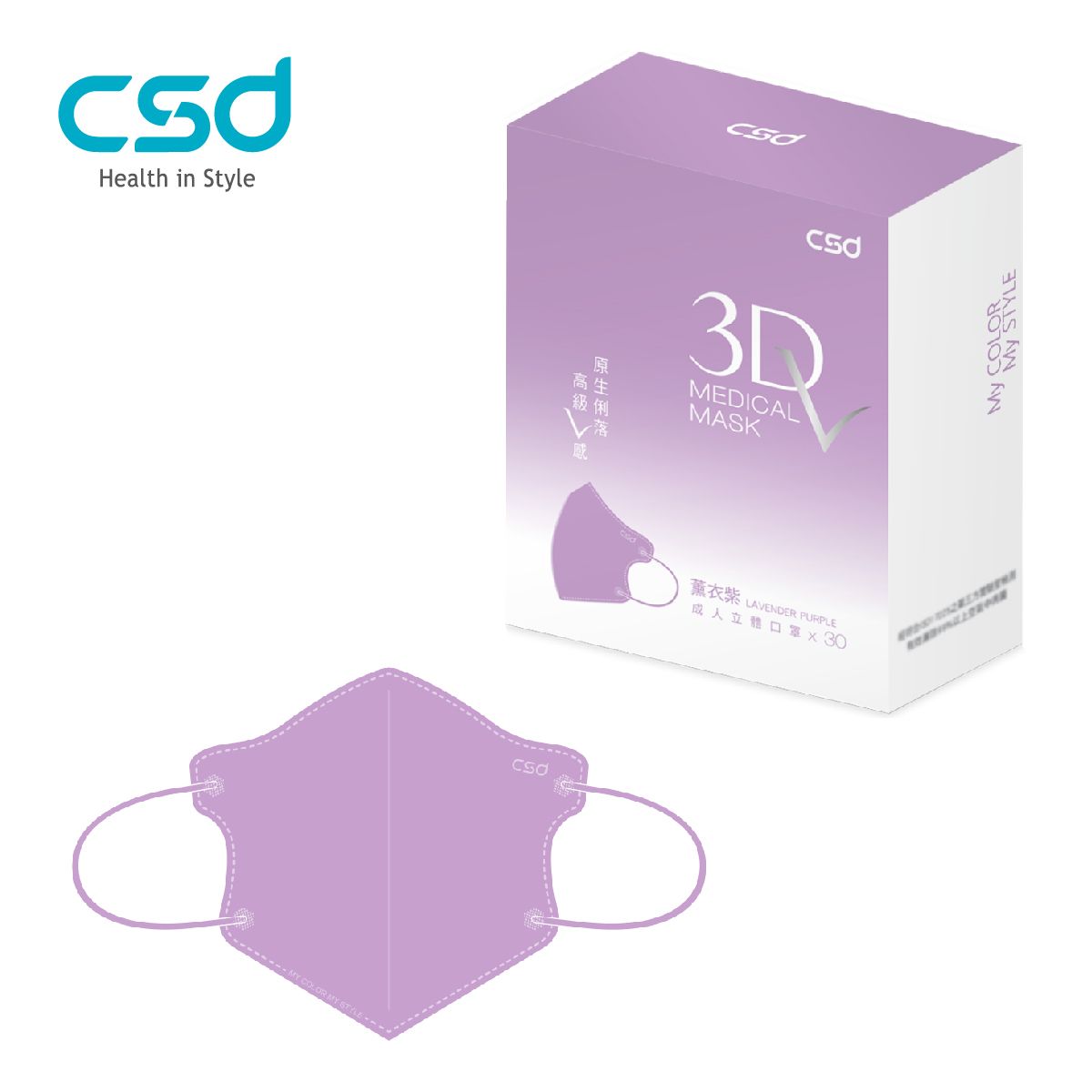 CSD中衛醫療口罩/ 薰衣紫3Dv/ 30入/ 盒