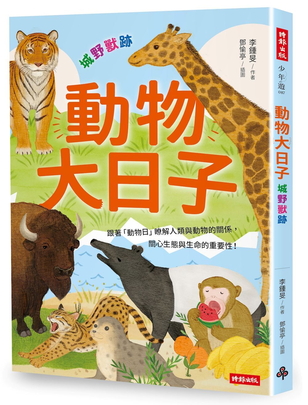動物大日子: 城野獸跡
