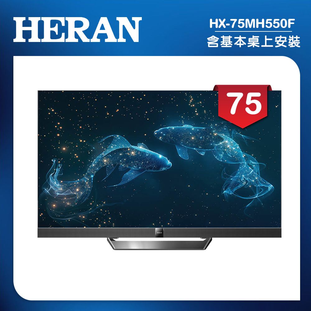 【HERAN 禾聯】75型4K Mini LED 雙杜比智慧液晶顯示器(HX-75MH550F)