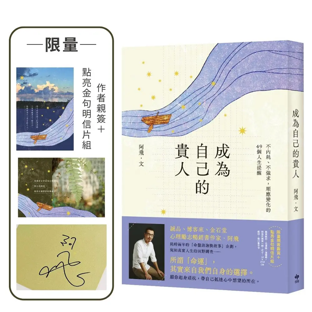 【贈金句明信片】命運，其實來自我們的選擇
