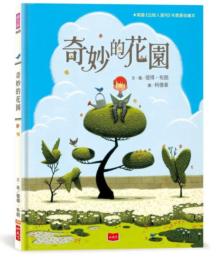 奇妙的花園 (第3版)