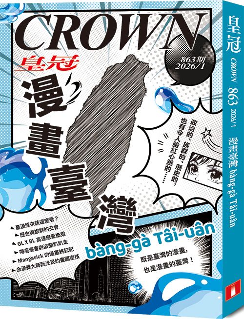 皇冠雜誌, 一月