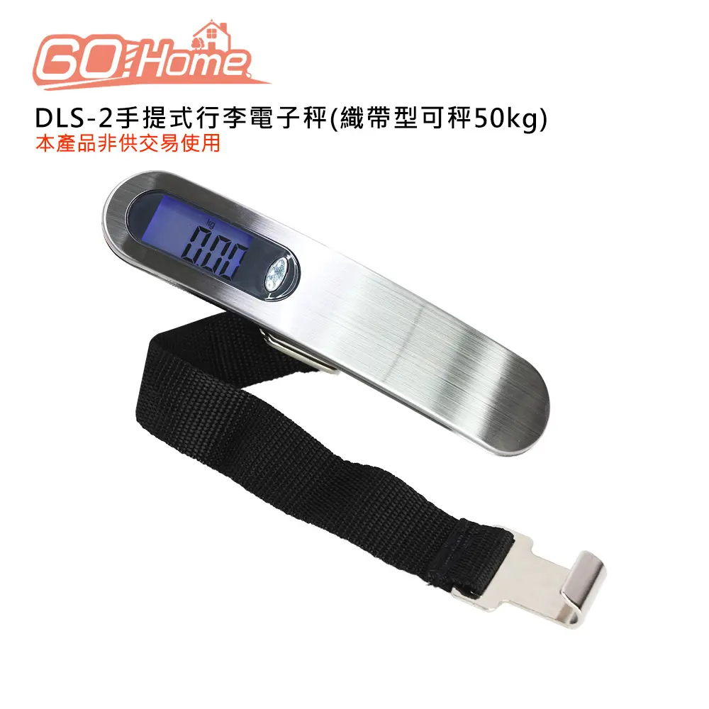 GoHome DLS-2手提式電子秤(織帶型)