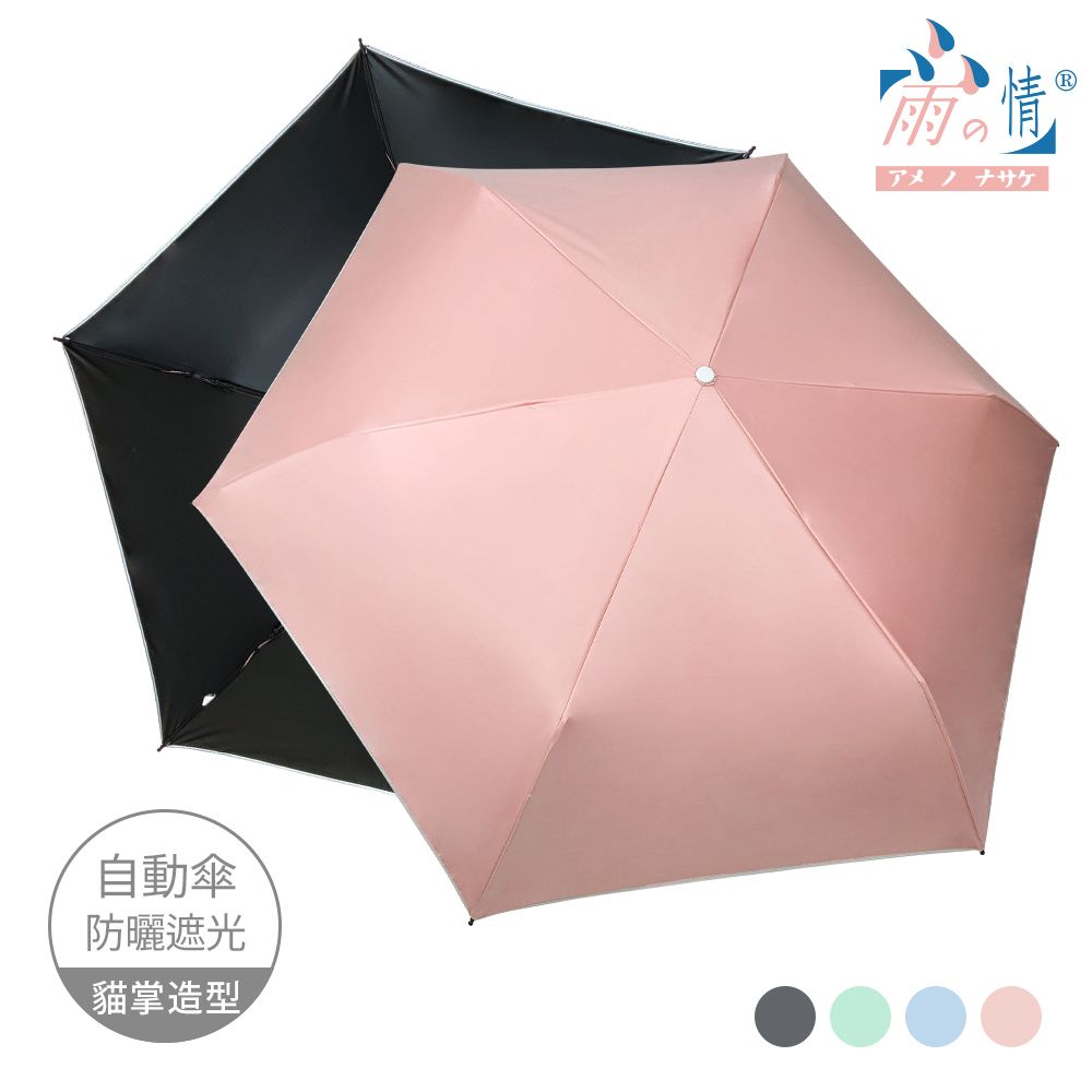 【雨之情】防曬輕收貓印自動傘/ 粉色