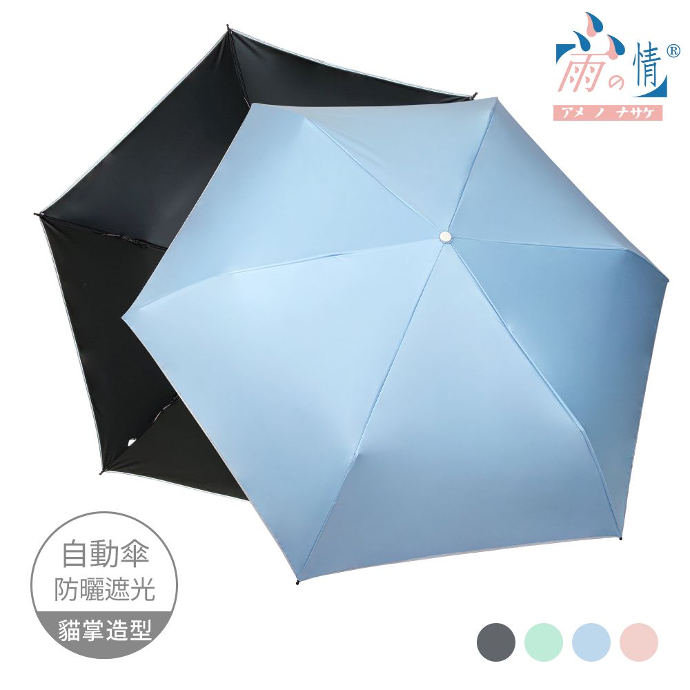 【雨之情】防曬輕收貓印自動傘/ 藍色