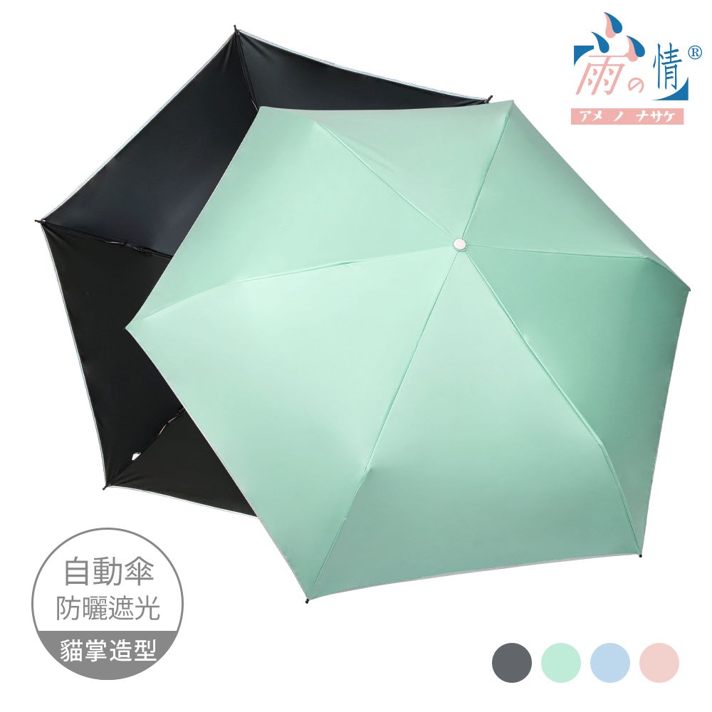 【雨之情】防曬輕收貓印自動傘/ 綠色