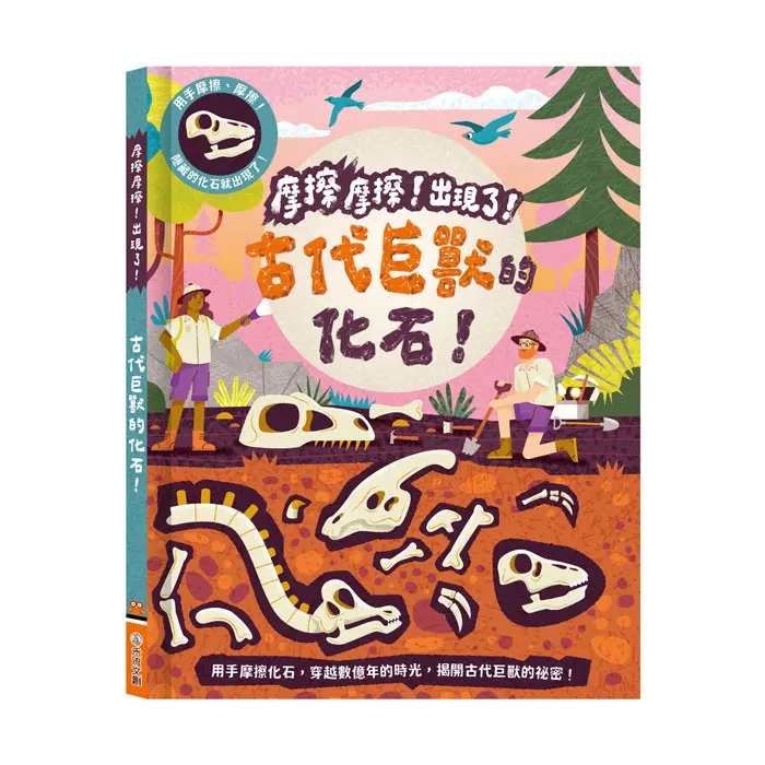摩擦摩擦! 出現了! 古代巨獸的化石!