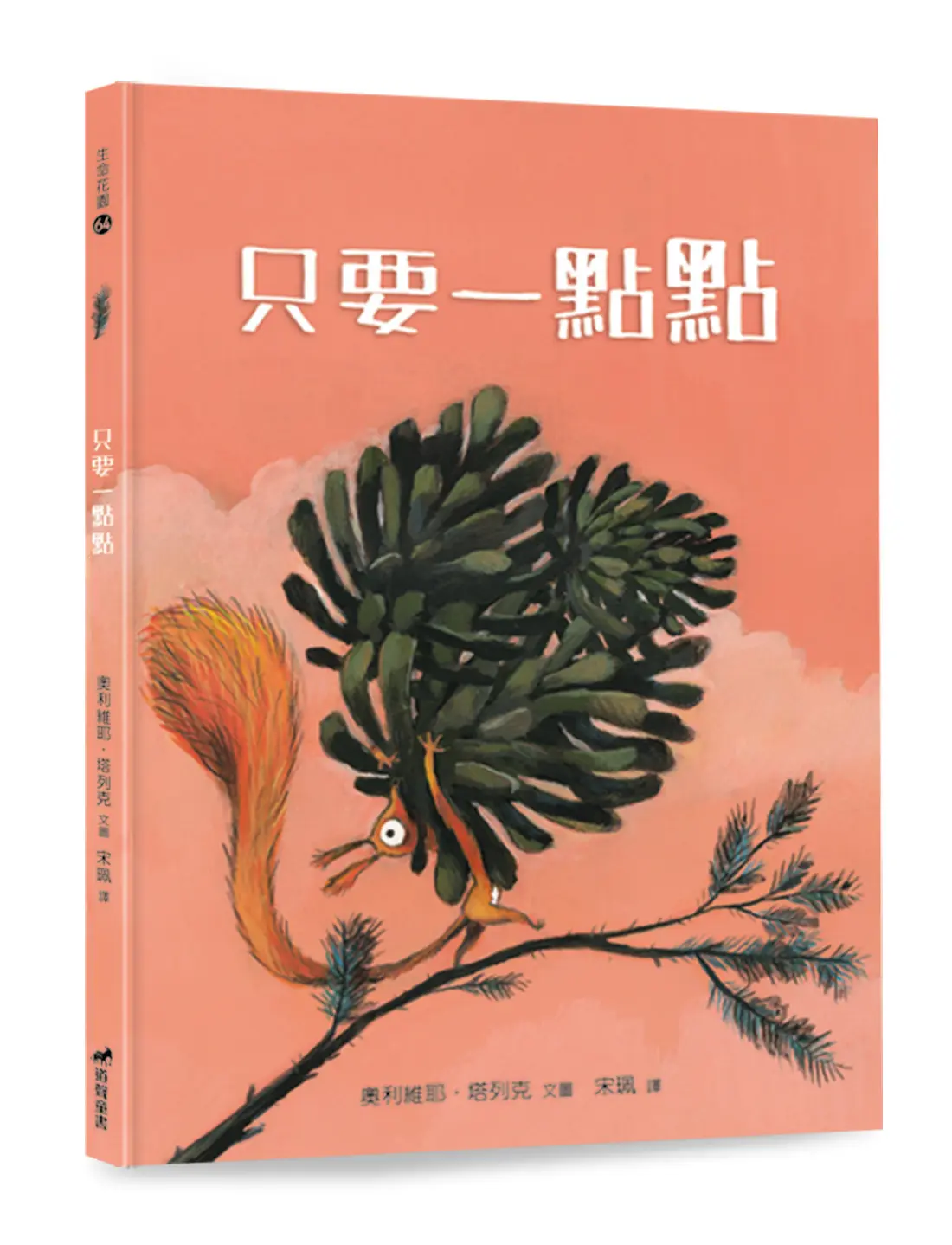只要一點點