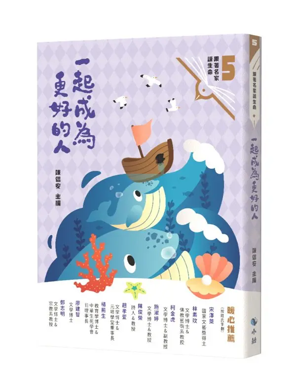 一起成為更好的人 (附來自小鯨的信夢想卡)