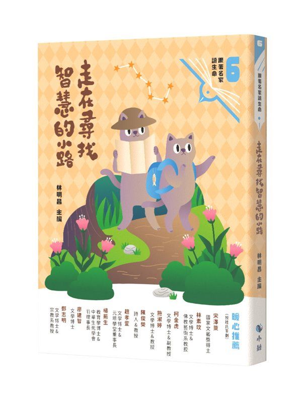 走在尋找智慧的小路 (附來自小鯨的信夢想卡)