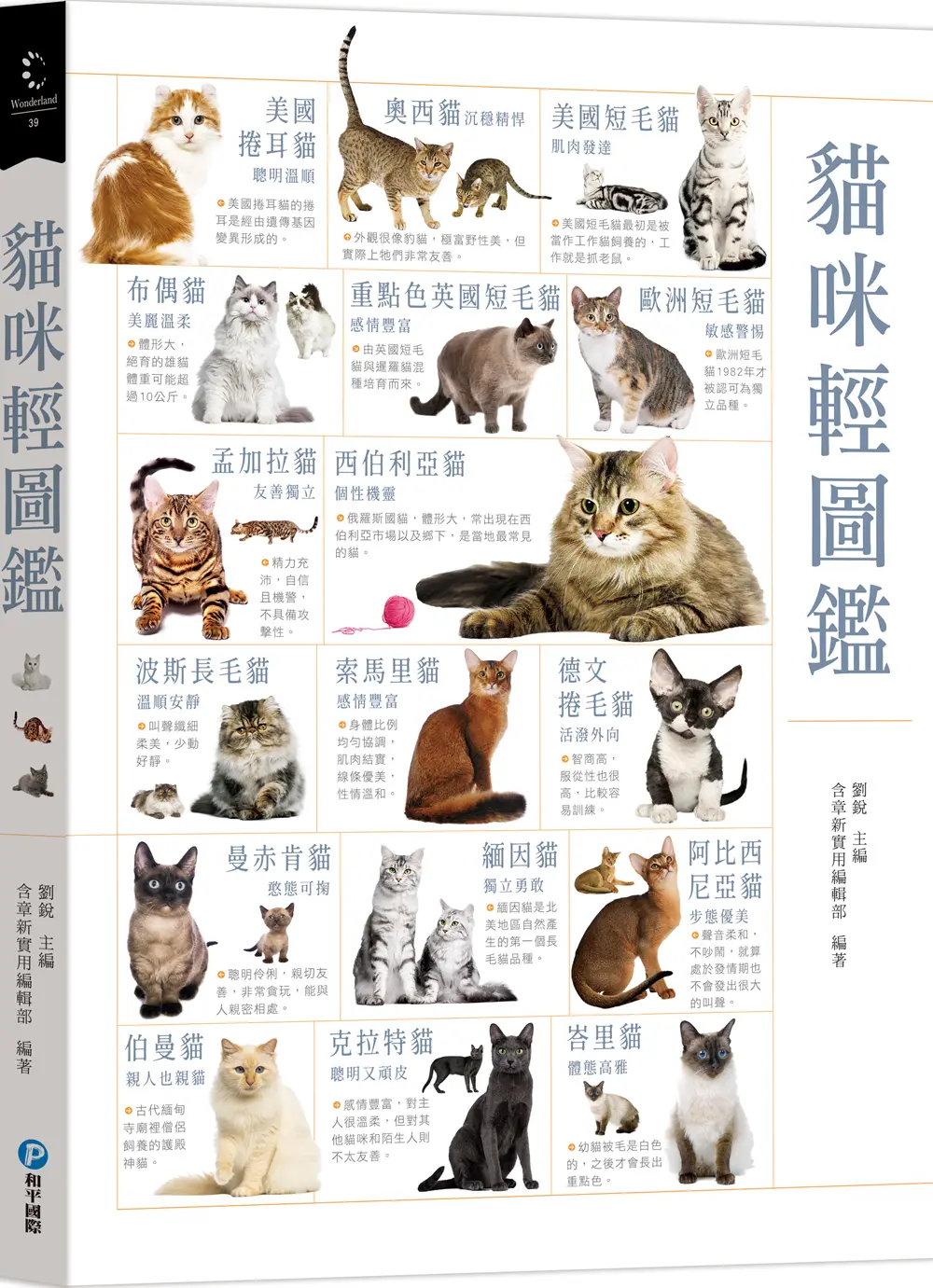 貓咪輕圖鑑