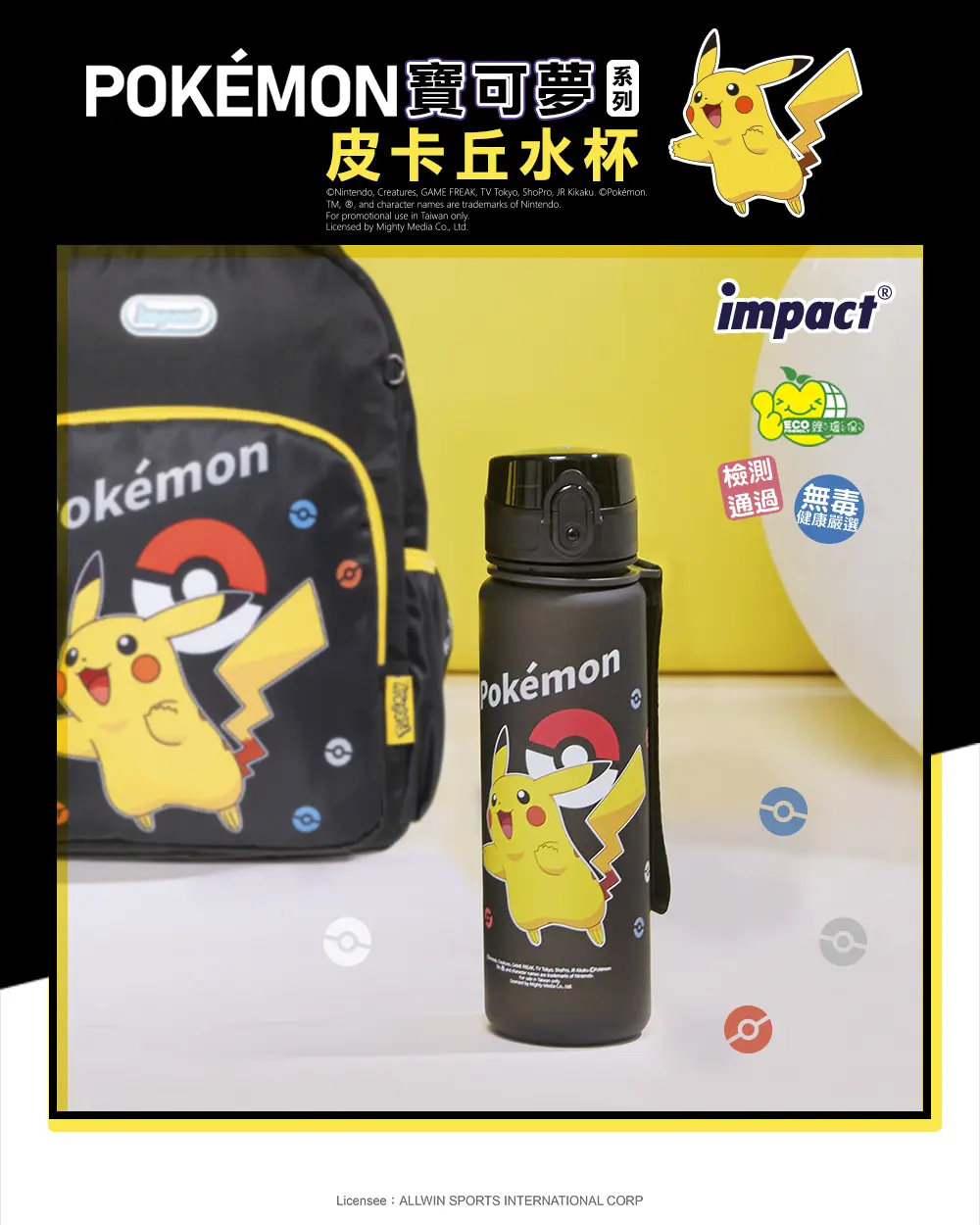 怡寶 impact寶可夢彈蓋Tritan水壺/水杯/水瓶/ 500ML/ 附提繩/ 黑/ IMPKMB06BK