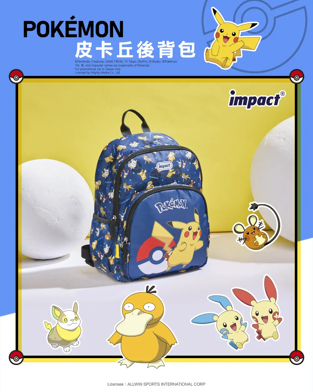 怡寶 impact兒童包/ 寶可夢可裝A4後背包/ 深藍/ IMQPKM012NY