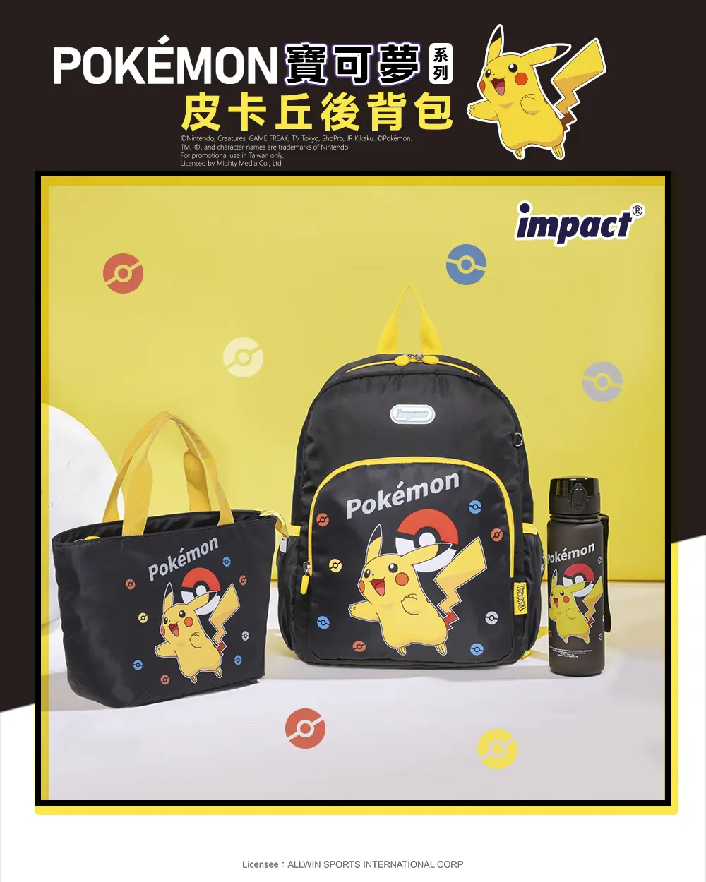 怡寶 impact兒童包/ 寶可夢可裝A4後背包/ 黑色/ IMQPKM016B