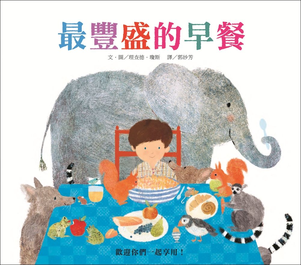 最豐盛的早餐