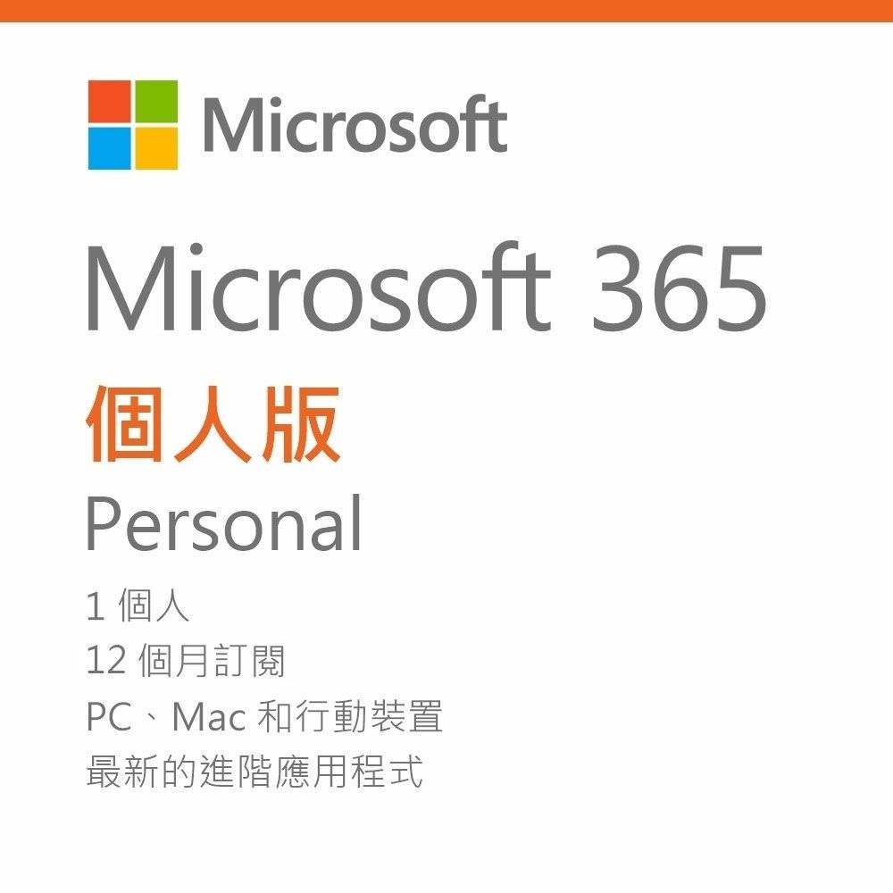 Microsoft 微軟 365 個人一年版序號卡