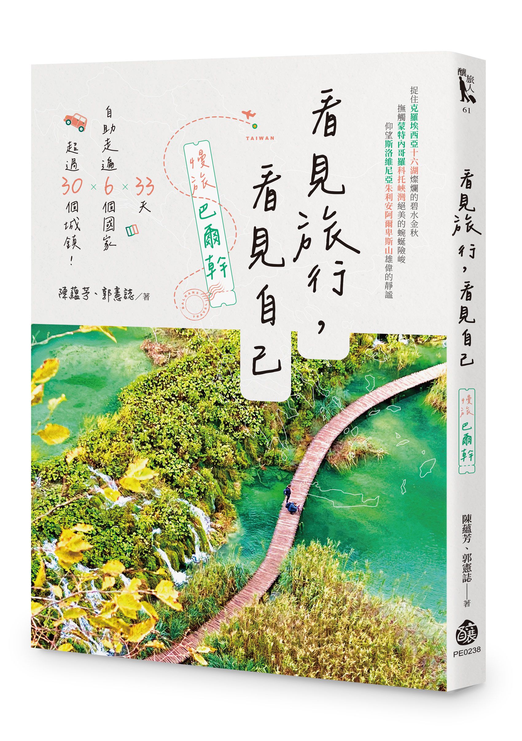 歐洲火藥庫之旅