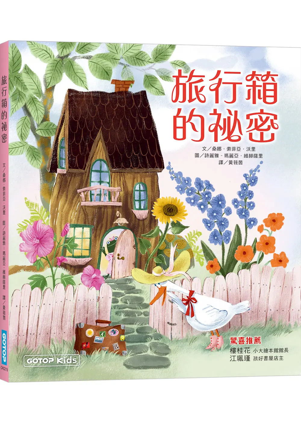 旅行箱的祕密