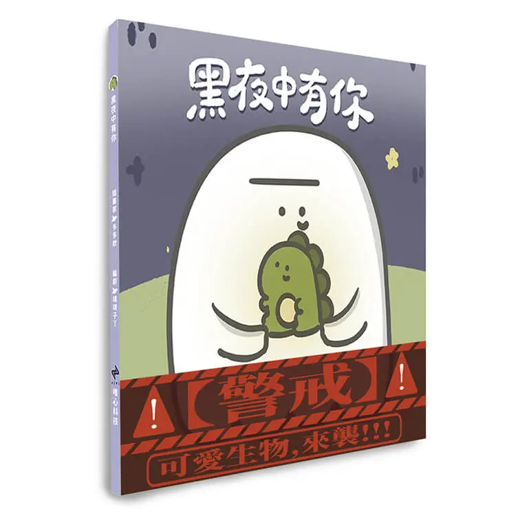 黑夜中有你