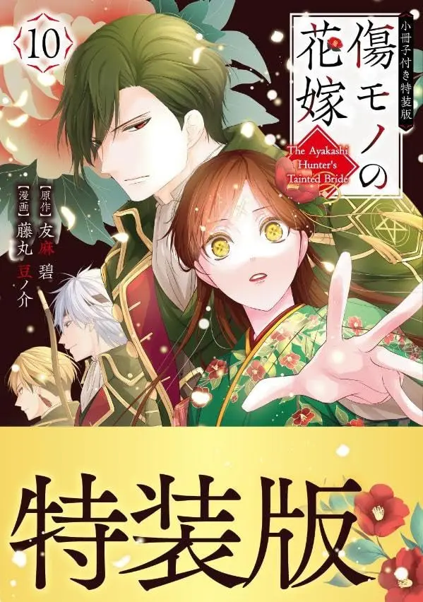 限量特典版✦《瑕疵新娘》第10集