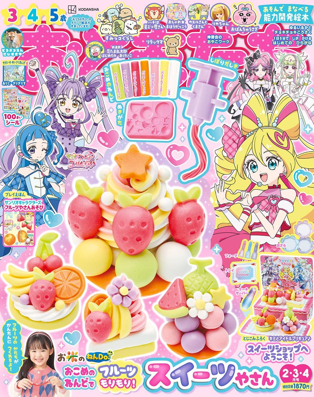 おともだち (2月/2026/附甜點造型模具黏土遊戲組)