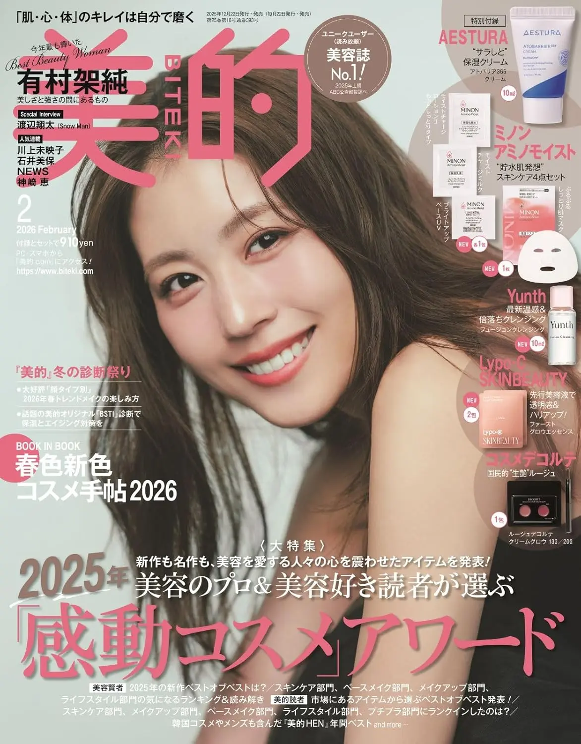 美的 (2月/2026/附AESTURA保濕乳&MINON面膜護膚組&Yunth卸妝油&DECORTÉ雙色唇膏試用組&Lypo-C SKINBEAUTY美容液試用包組)