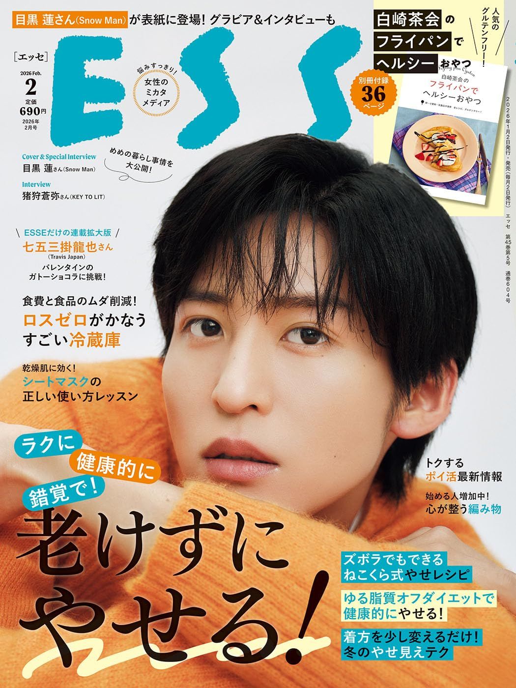 ESSE (2月/2026/附白崎茶會別冊)