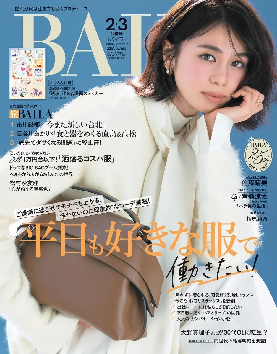 BAILA (2月/3月/合併号/2026/附銀魂名場面貼紙)
