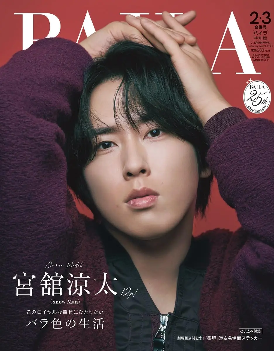 BAILA増刊 (2月/3月/合併号/2026/附銀魂名場面貼紙)