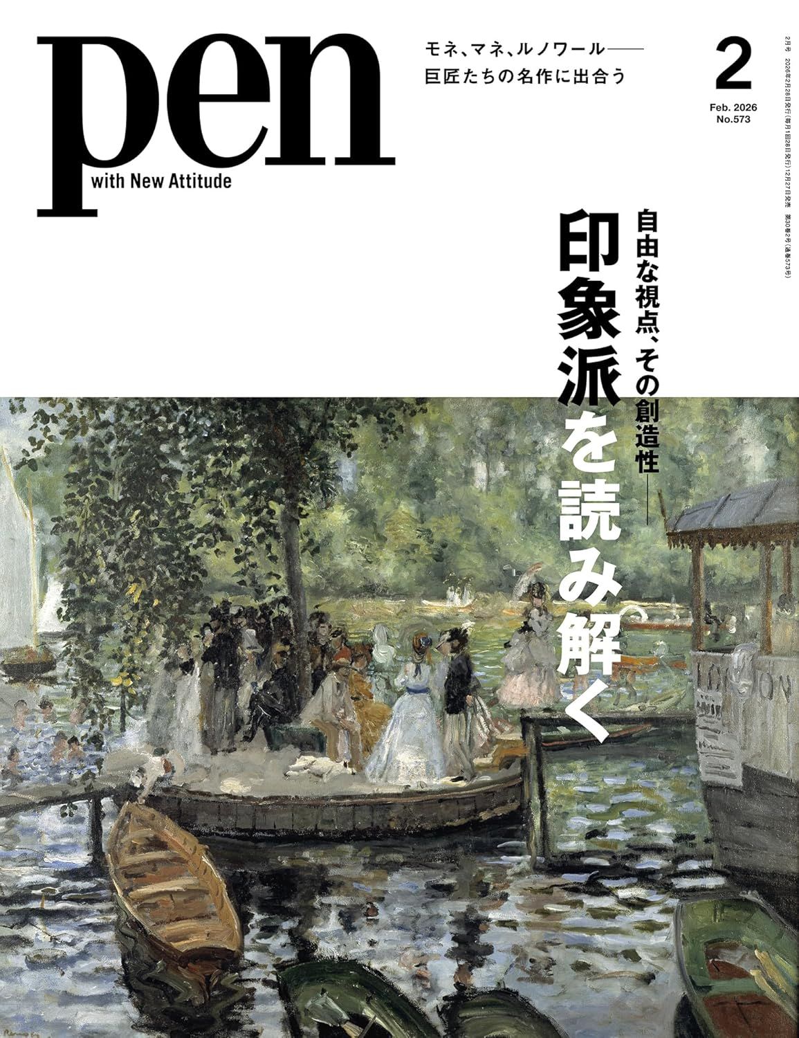 pen (2月/2026)