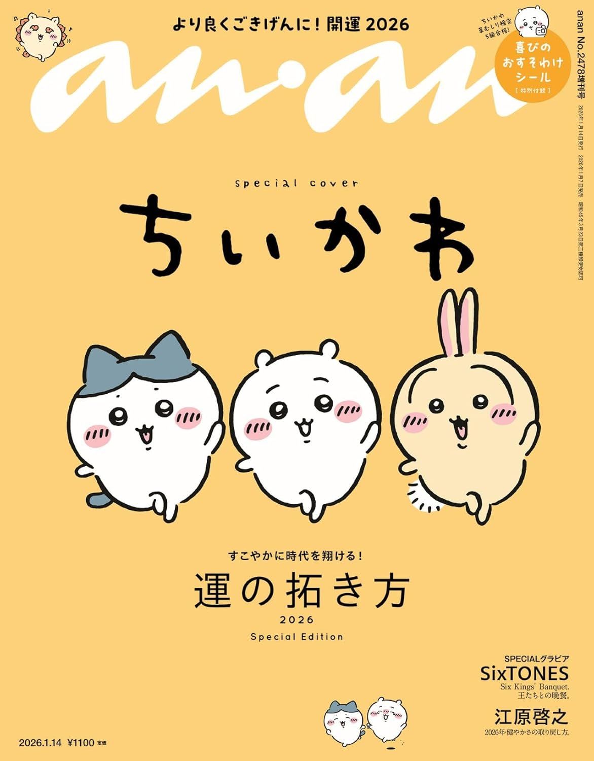 an．an増刊 (1/14/No.2478/2026)