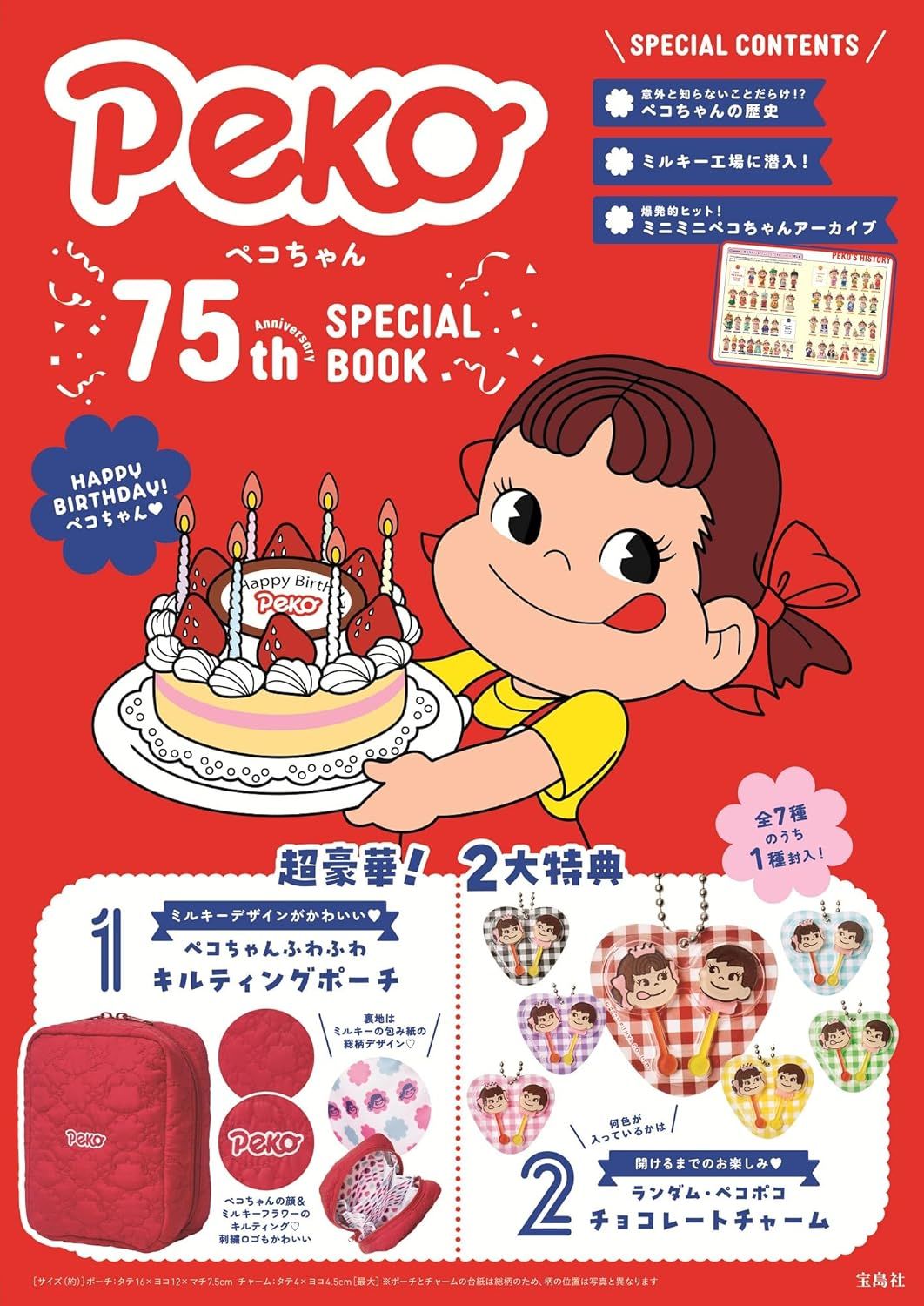 ペコちゃん 75th Anniversary SPECIAL BOOK (附收納包&巧克力造型吊飾)