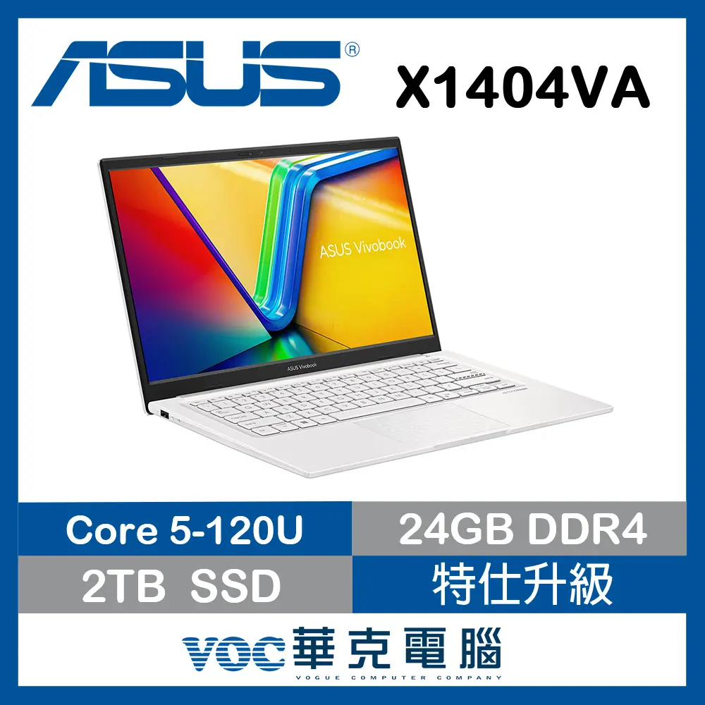 贈筆電包+無線滑鼠 ASUS 華碩Vivobook 14 X1404VA-0181W120U 幻彩白(Core 5-120U/8+16G/2T/W11/FHD/14)文書筆電 特仕升級