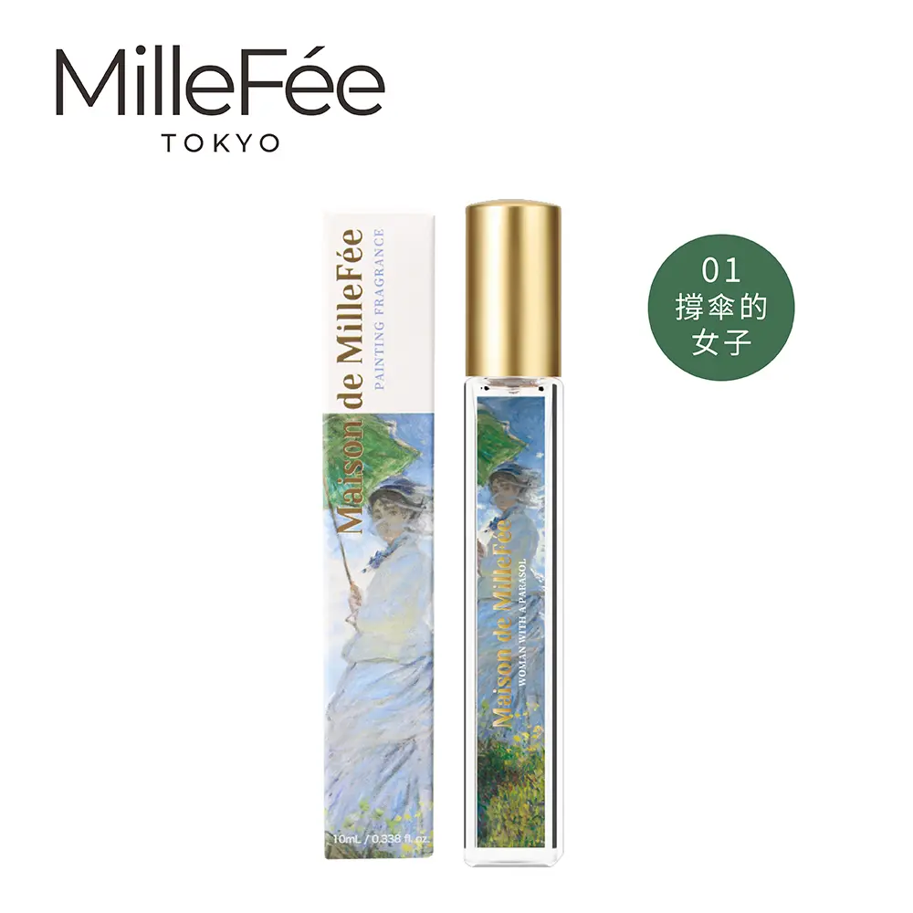 MilleFée 名畫香水10ml (全4款)/ 01撐傘的女子